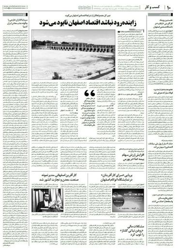 ✅دکتر حامد پاک طینت: زاینده رود نباشد اقتصاد اصفهان نابود می‌شود